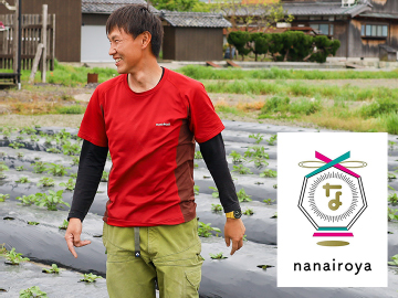 なないろや(愛荘町)